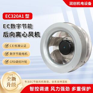 EC320A1数字化风机远程控制智能调速风机低能耗数字化节能通风机