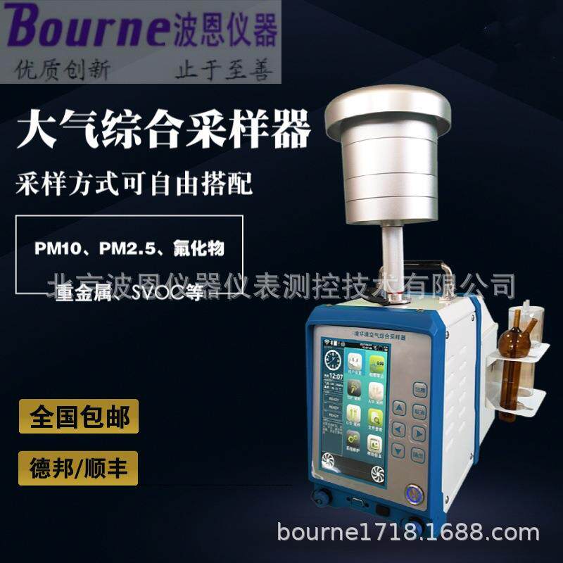 室内户外大气环境空气综合采样器厂家总悬浮微粒TSP测量