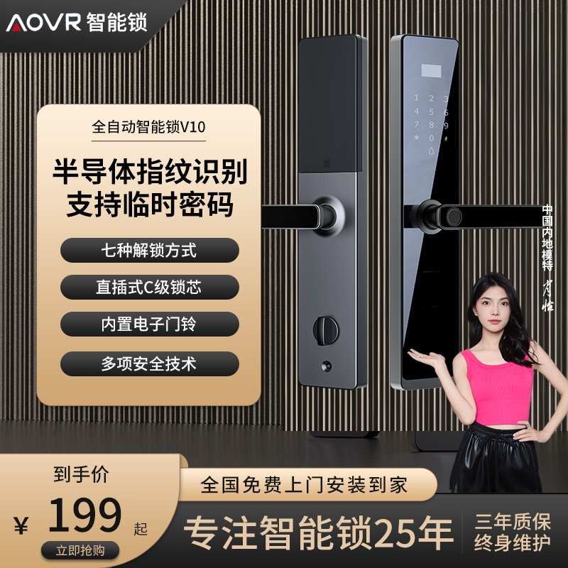 AOVR欧迪斯半自动A1东莞指纹锁家用防盗门密码锁电子锁智能门锁