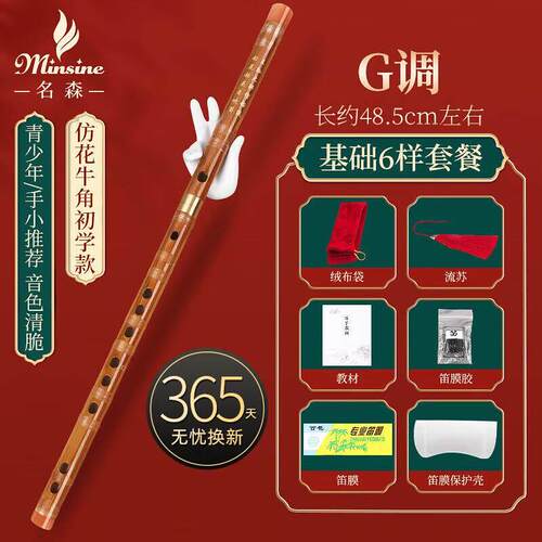 名森(Minsine)笛子 精制苦竹笛G调 单插白线圈初学入门横笛民族吹