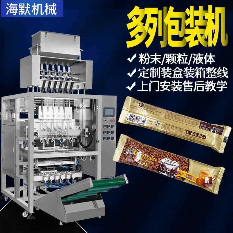 高速条装速溶咖啡包装机 背封羊奶粉多列包装机 多列粉末包装机