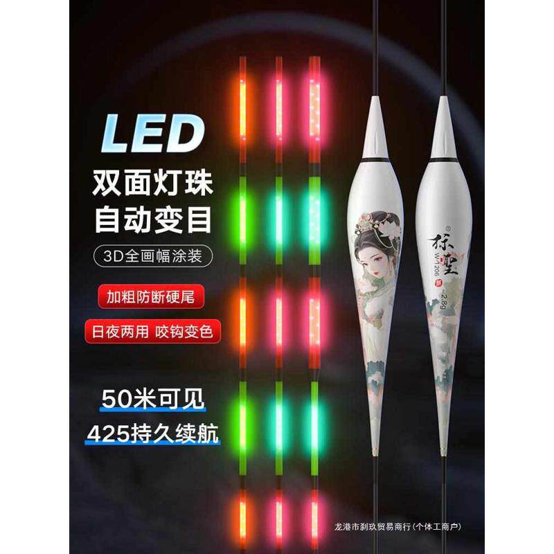 标圣LED硬尾高亮高灵敏夜光漂咬钩变色日夜两用夜钓鱼漂鲢鳙浮漂