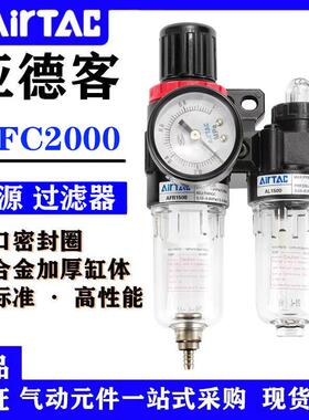 亚德客AL/AFR/AFC2000二联件油水分离过滤器空压机气动减压调压阀
