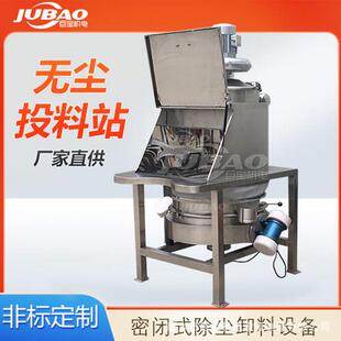 固体小袋除尘卸料工作站 粉体无尘投料站 自动投料加料系统 槽式