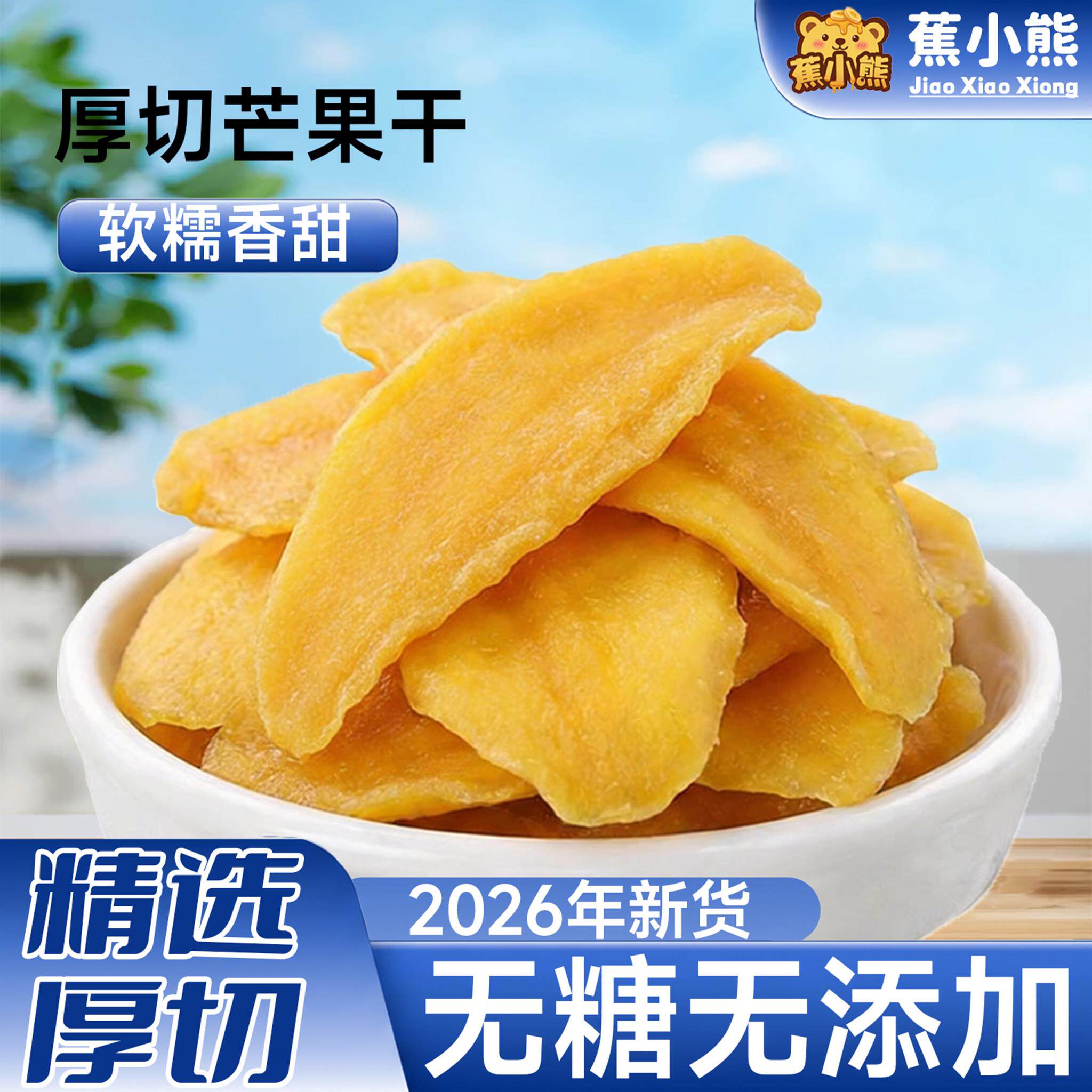 农科院海南特产芒果干少糖无添加500g烘焙专用旗舰店独立包装
