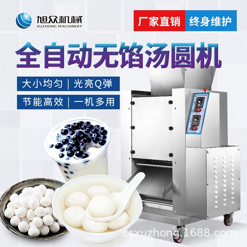 小型汤圆机商用全自动无馅汤圆机芋圆机珍珠汤圆机桂花汤圆机