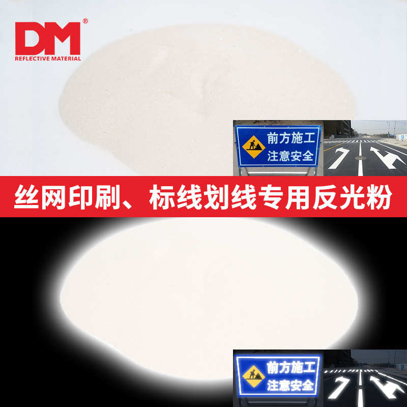 反光材料玻璃反光反光印花油漆粉涂料白色灰色亮微珠超
