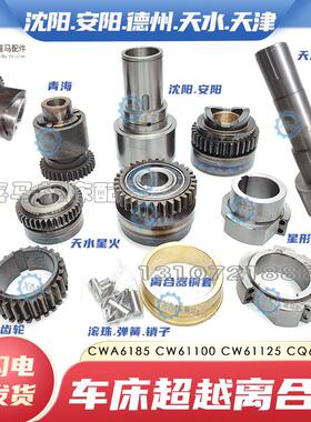 沈阳CW61100B安阳61125天水6185德州天津CQ车床超越离合器 星形体