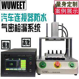 气密性检测设备 传感器气密性检漏仪 密封性测试机 精密气密仪