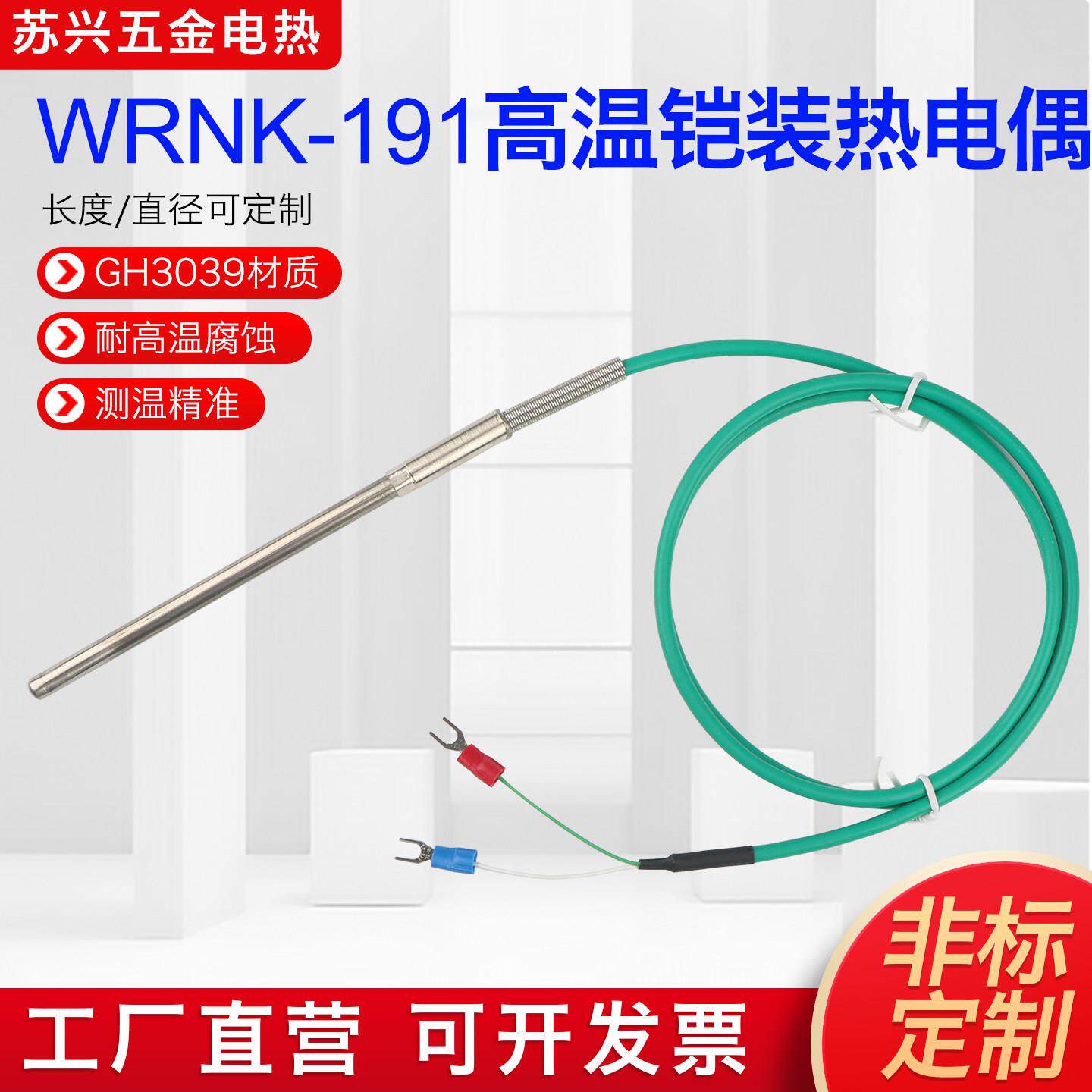 K型铠装热电偶GH3039探针WRNK-191耐高温高精度可弯曲0-1300度