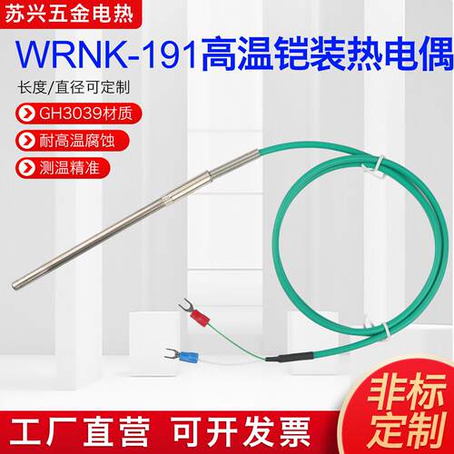 K型铠装热电偶GH3039探针WRNK-191耐高温高精度可弯曲0-1300度