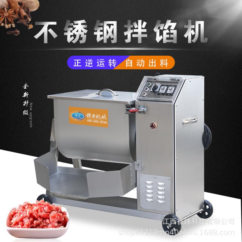 牌100升全自动拌馅机多功能香肠饺子包子馅料搅拌机单轴双向