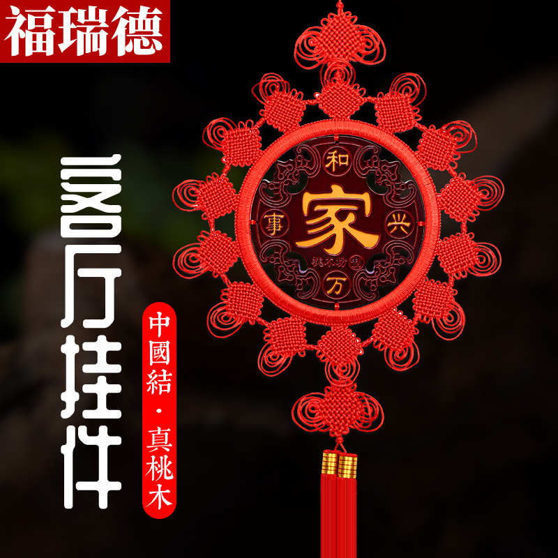 大师款中国结挂件客厅大号高档圆形桃木福字乔迁玄关背景墙装饰