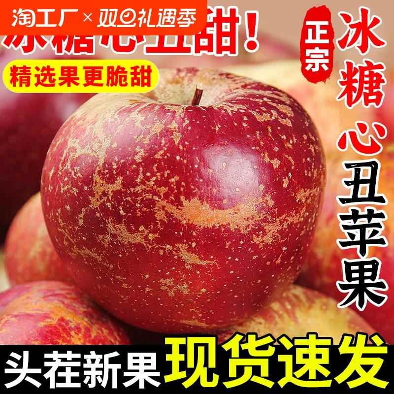 冰糖心丑苹果红富士大果甜新鲜采摘优质孕妇水果整箱包邮美味新鲜