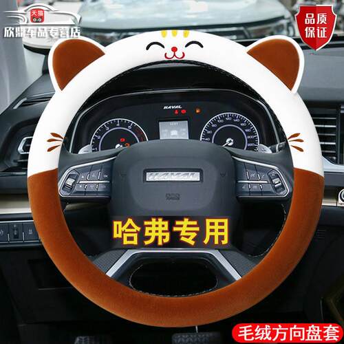 哈弗猛龙方向盘套哈佛h6 h2 h5 h4 m6神兽酷狗赤兔f7f5冬季短毛绒