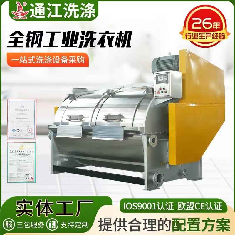 全钢工业洗衣机卧式工业洗涤设备大容量宾馆酒店服装工业洗衣机