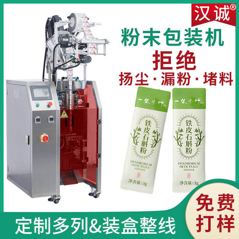 霍山石斛粉速包装机 圆角切口粉末包装机 夹拉式粉剂灌装机