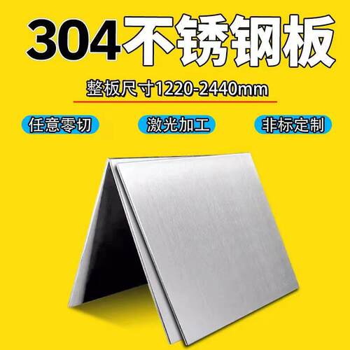 201/304不锈钢板材激光切割加工定做拉丝钢板镜面板1/2/3/4mm零切