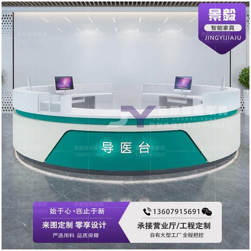 烤漆圆弧形护士站工作台导医导诊台医院咨询服务桌预检服务分诊桌