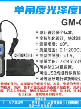 60°光泽度仪GM-06分体式表面光泽度测试仪油漆金属喷漆物光泽计