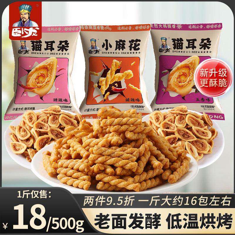 现货猫耳朵零食卧龙小麻花猫耳酥朵芝麻味网红小袋装香酥五香香辣