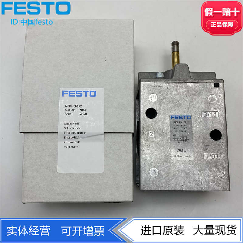 FESTO费斯托全金属形式电磁阀老虎阀MOFH-3-1/2 7884  两位三通
