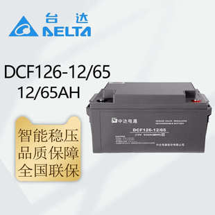 蓄电池 24达 台 12v铅酸中达电通 全系列dcf126 65ah 1238ah12v