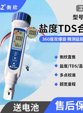 台湾衡欣AZ8373笔式TDS计AZ-8373盐度计宽量程厨房卤汁咸度计