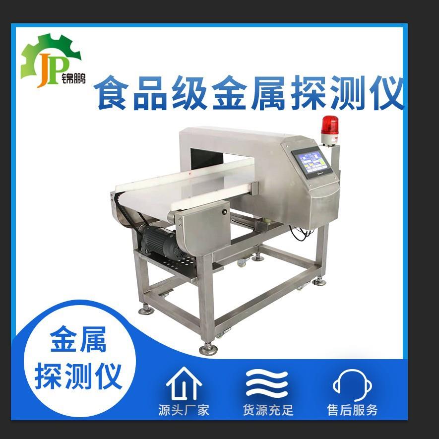 食品金属探测仪器包装铝箔袋全金检机高精度异物全金属检测机
