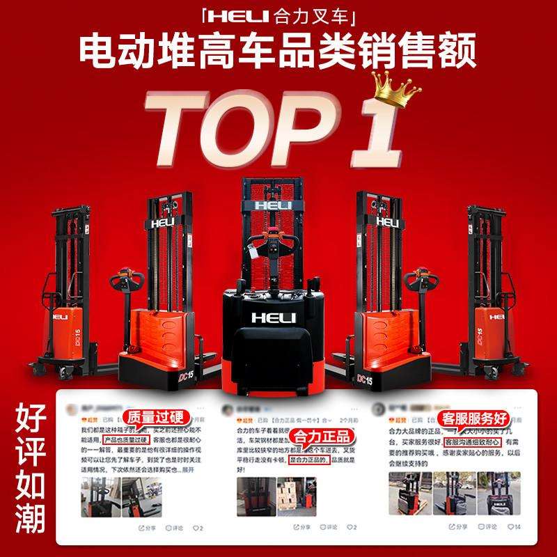 合力站驾式堆高车CDD16-350液压装卸堆垛车电动升降叉车电动叉车