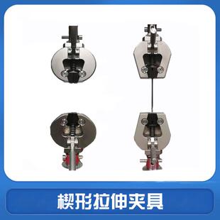 楔形拉伸夹具金属哑铃材料单柄楔形拉力测试夹具拉力试验机