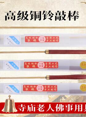 任氏铜坊高级铜铃敲棒寺院庙佛事法器老人佛堂用木鱼打击乐器铃铛