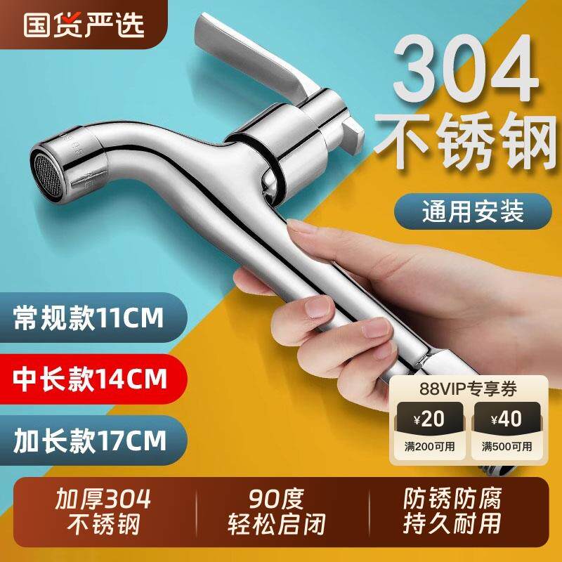 全铜加长不锈钢洗衣机水龙头专用4四分水嘴接头阳台拖把池入墙式