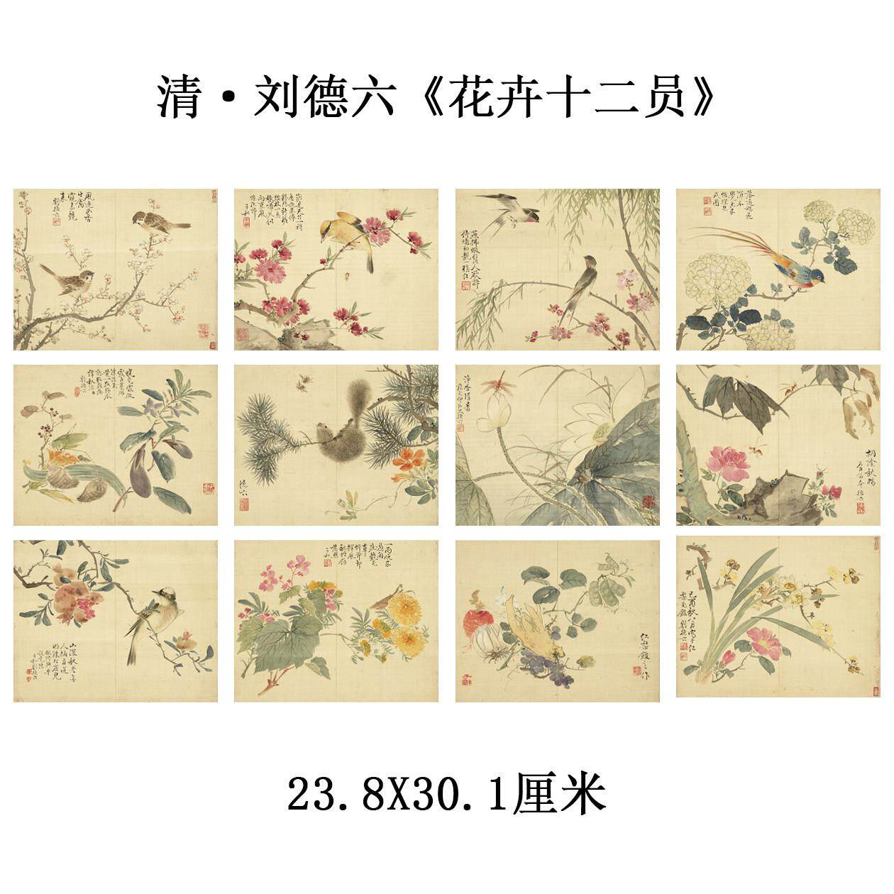 刘德六花卉十二员国画花鸟册页宣纸真迹高清微喷覆制品临摹稿范本