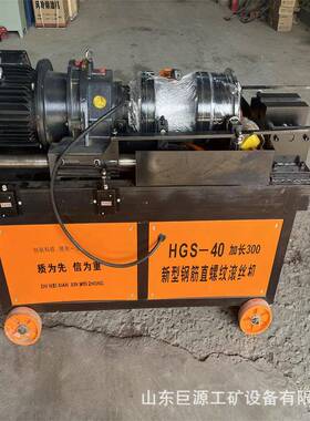 HGS-40型加长滚丝机 全自动钢筋剥肋套丝机 螺纹钢筋滚丝机