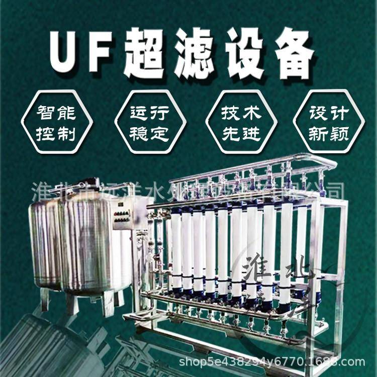 uf超滤中空纤维超滤膜过滤系统矿泉水处理净化生产机器设备直饮