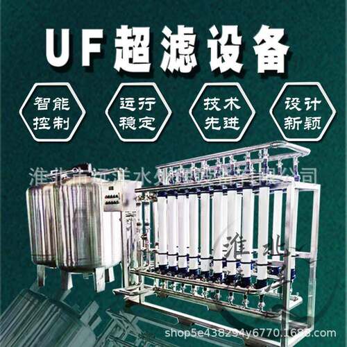 uf超滤中空纤维超滤膜过滤系统矿泉水处理净化生产机器设备直饮