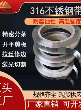 厂家专业316不锈钢卷料一级正材316L不锈钢卷材SUS316L卷