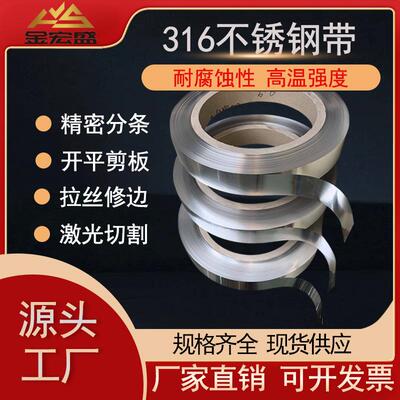 厂家专业316不锈钢卷料一级正材316L不锈钢卷材SUS316L卷