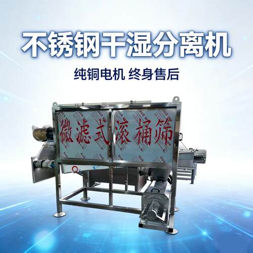 猪粪微滤滚筒干湿分离机养殖场牛粪固液分离机鸡粪鸭粪纸浆脱水机