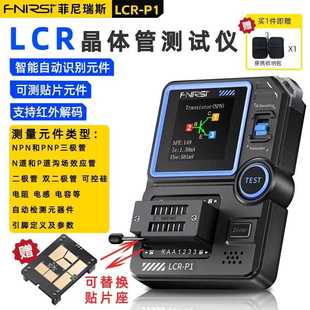 LCR晶体管测试仪多功能电容电阻MOS场效应三极管电子元器件检测