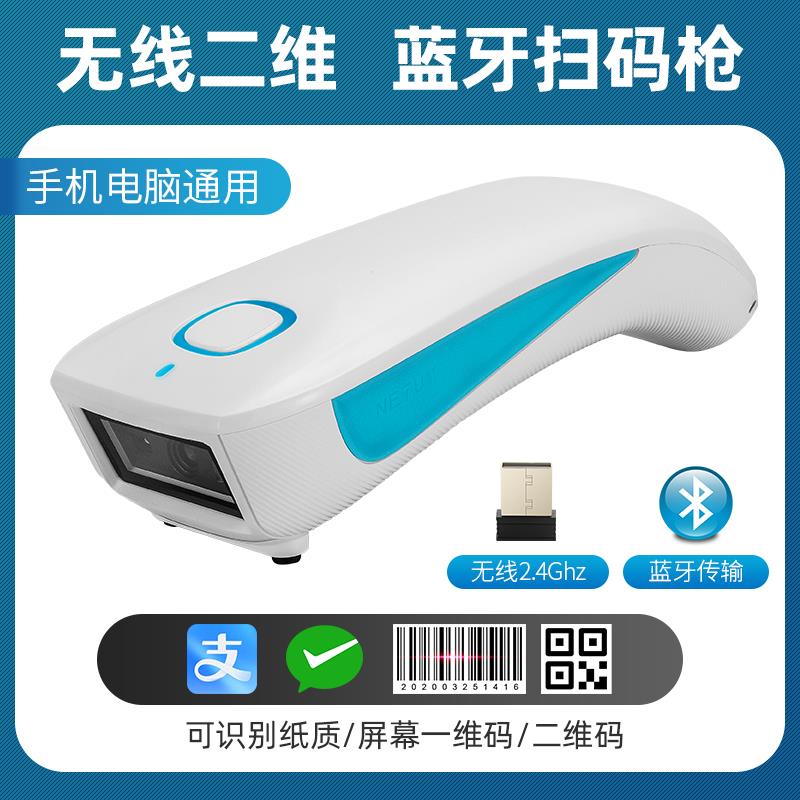 高档NETUM无线牙机扫码枪蓝手持便携式外接手小型外挂扫码器智能