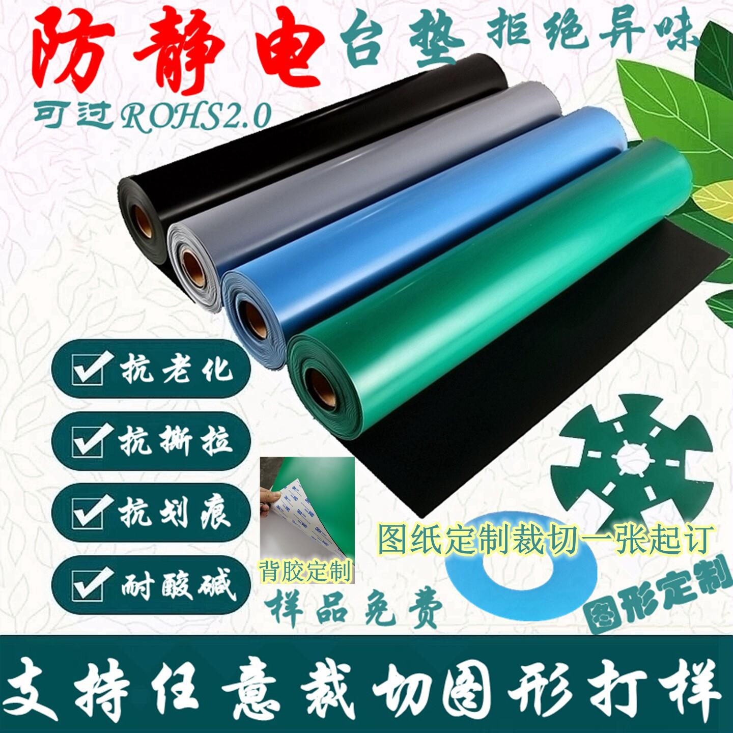 防静电台垫环保无气味静电胶皮可通过ROHS2.0PVC桌垫防滑耐磨阻燃