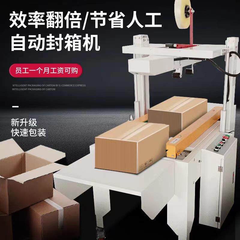 全自动胶带打包机电商纸盒封装打包机封箱纸盒打包机厂家直销