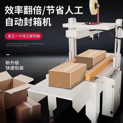 全自动胶带打包机电商纸盒封装打包机封箱纸盒打包机厂家直销