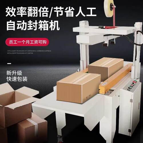 全自动胶带打包机电商纸盒封装打包机封箱纸盒打包机厂家直销
