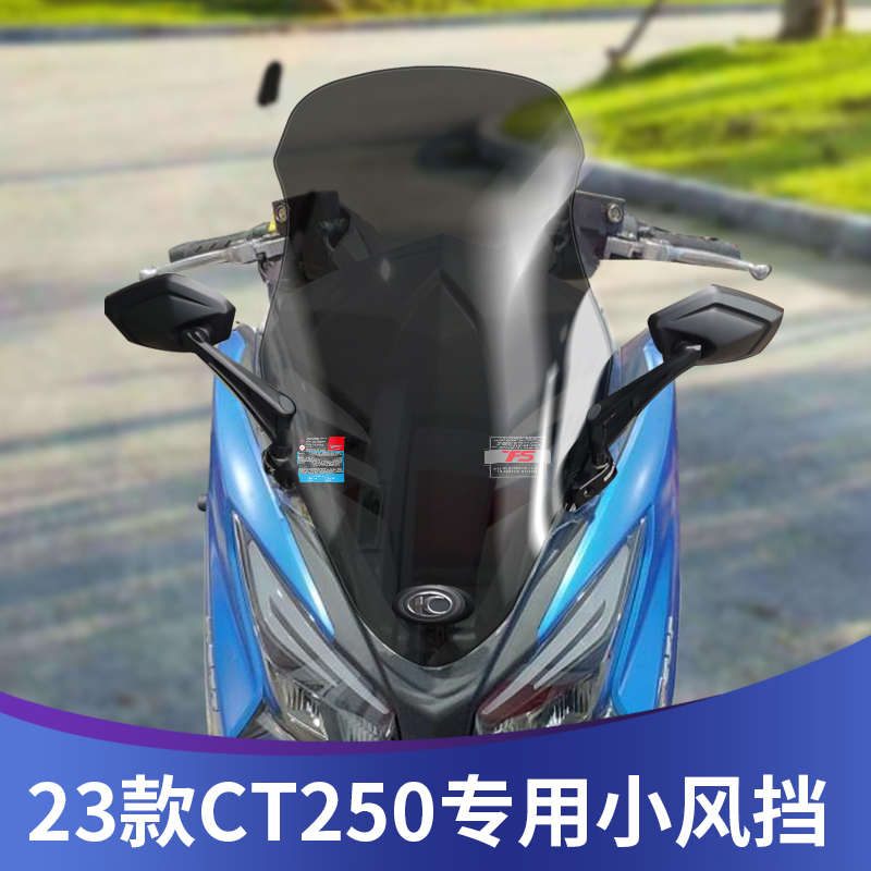天飞仕适用23-24款CT250改装风挡前挡风加高挡风玻璃配件黑化前挡