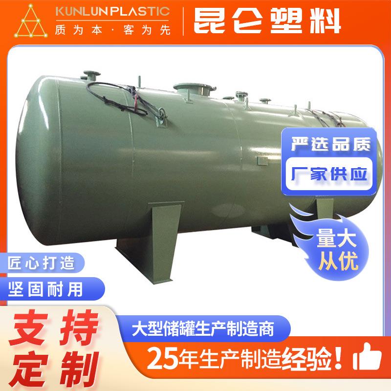 防酸碱运输卧式储罐钢衬塑盐酸储存罐定制按期交付密封强