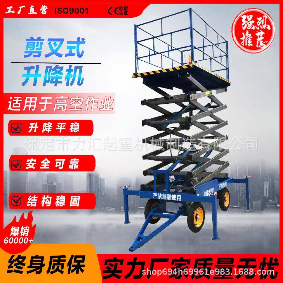 新型升降机电动小型空作业车液压货梯移动剪叉式升降平台图片