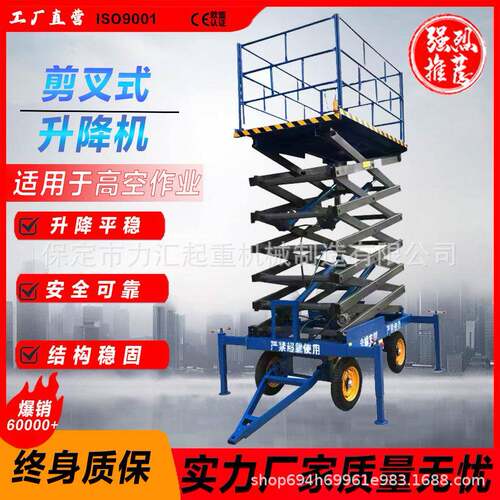 新型升降机电动小型空作业车液压货梯移动剪叉式升降平台
